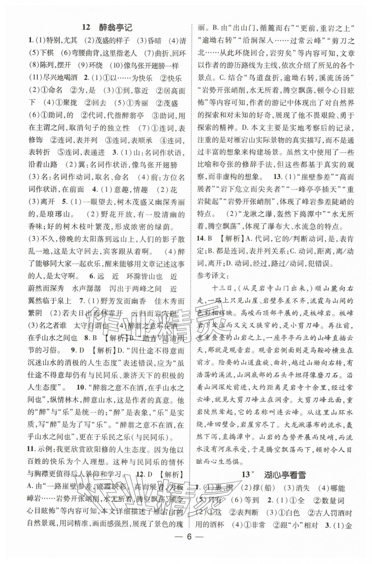 2025年点金教练同步升级测控九年级语文全一册人教版贵州专版 第6页