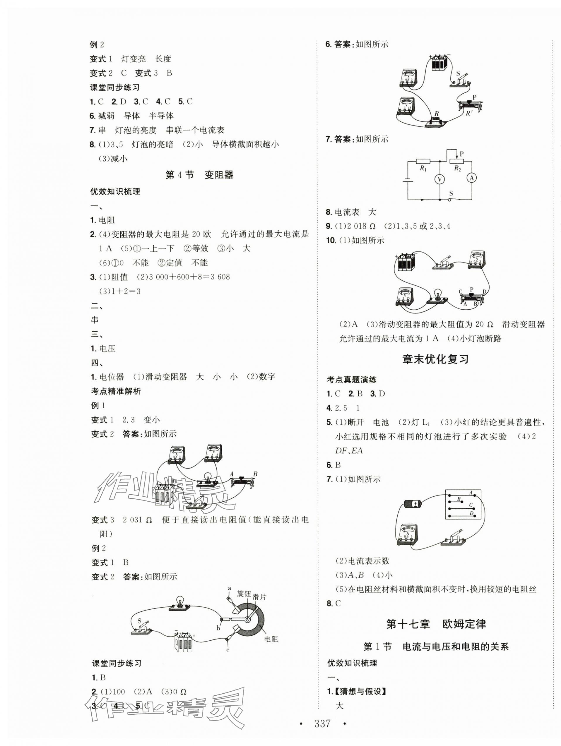 2024年名校零距離九年級(jí)物理全一冊(cè)人教版 第7頁(yè)