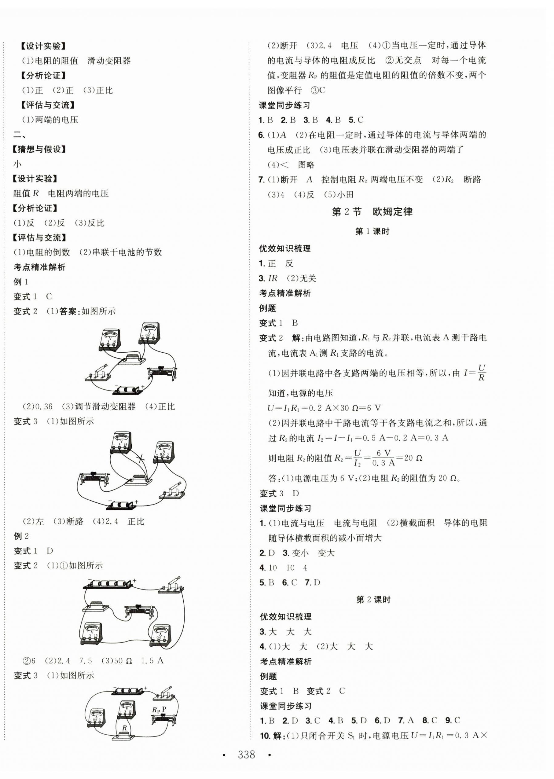 2024年名校零距離九年級物理全一冊人教版 第8頁