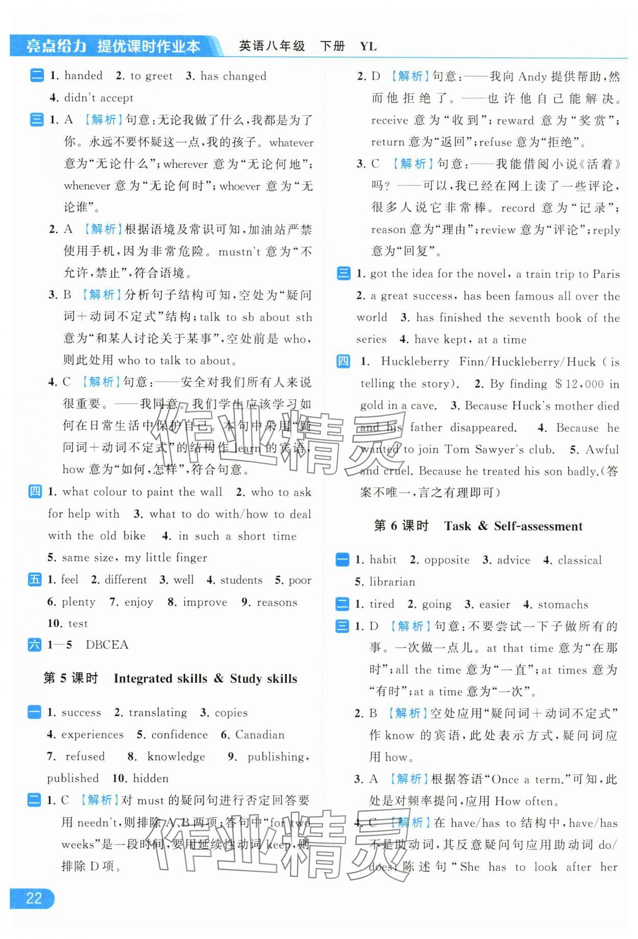 2024年亮点给力提优课时作业本八年级英语下册译林版 第22页