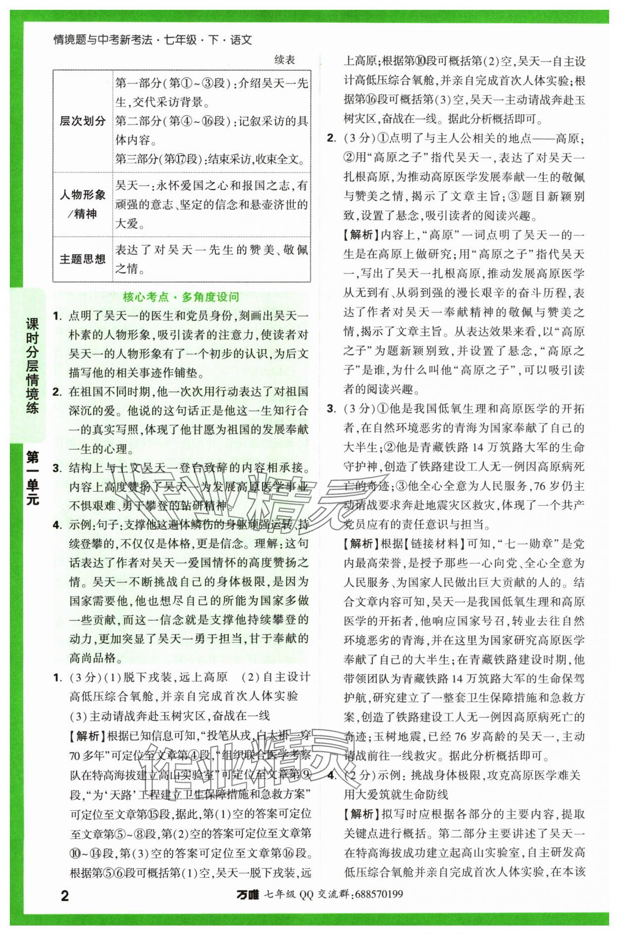 2024年万唯中考情境题七年级语文下册人教版 参考答案第2页