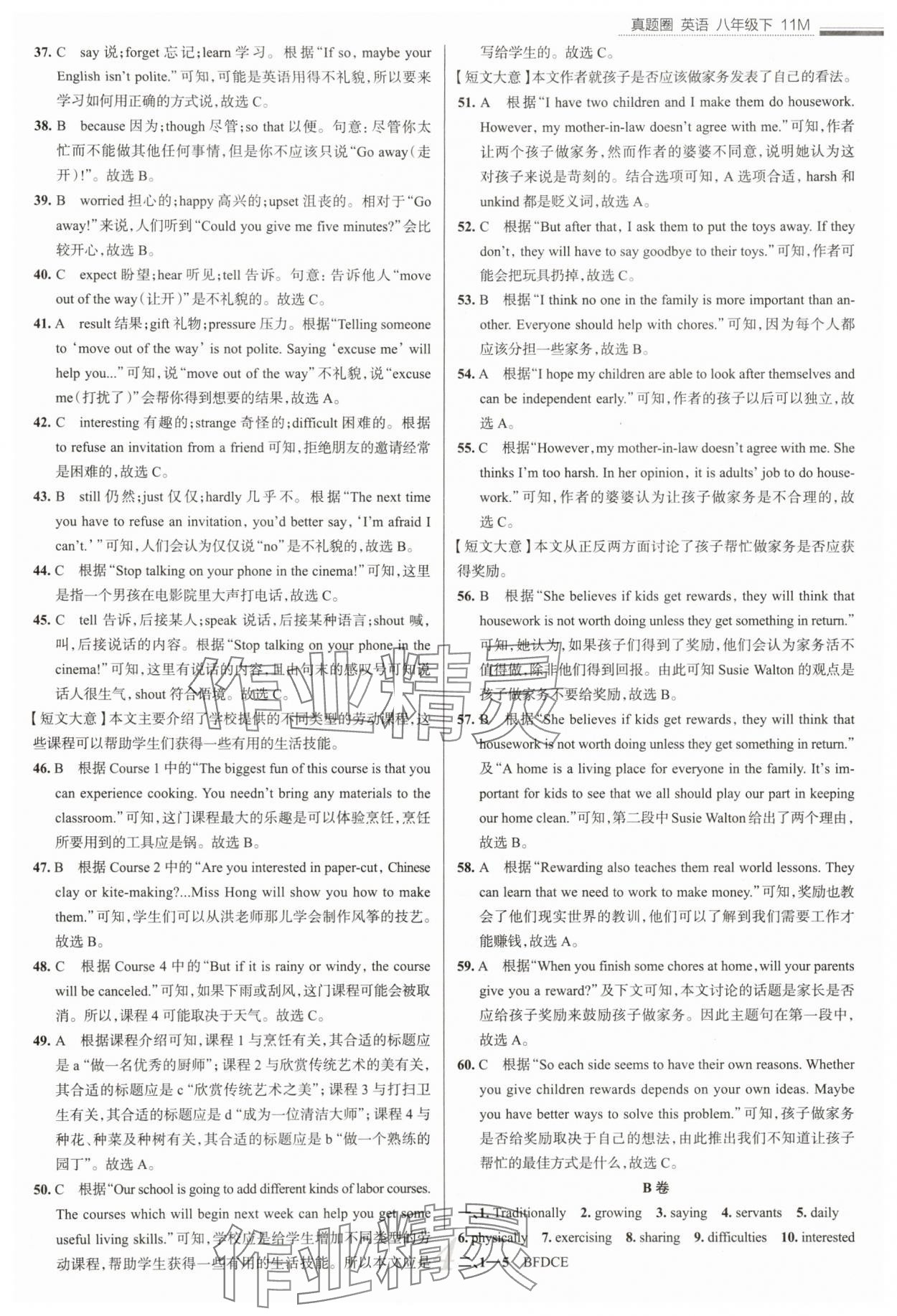2025年真題圈八年級英語下冊人教版四川專版 參考答案第4頁