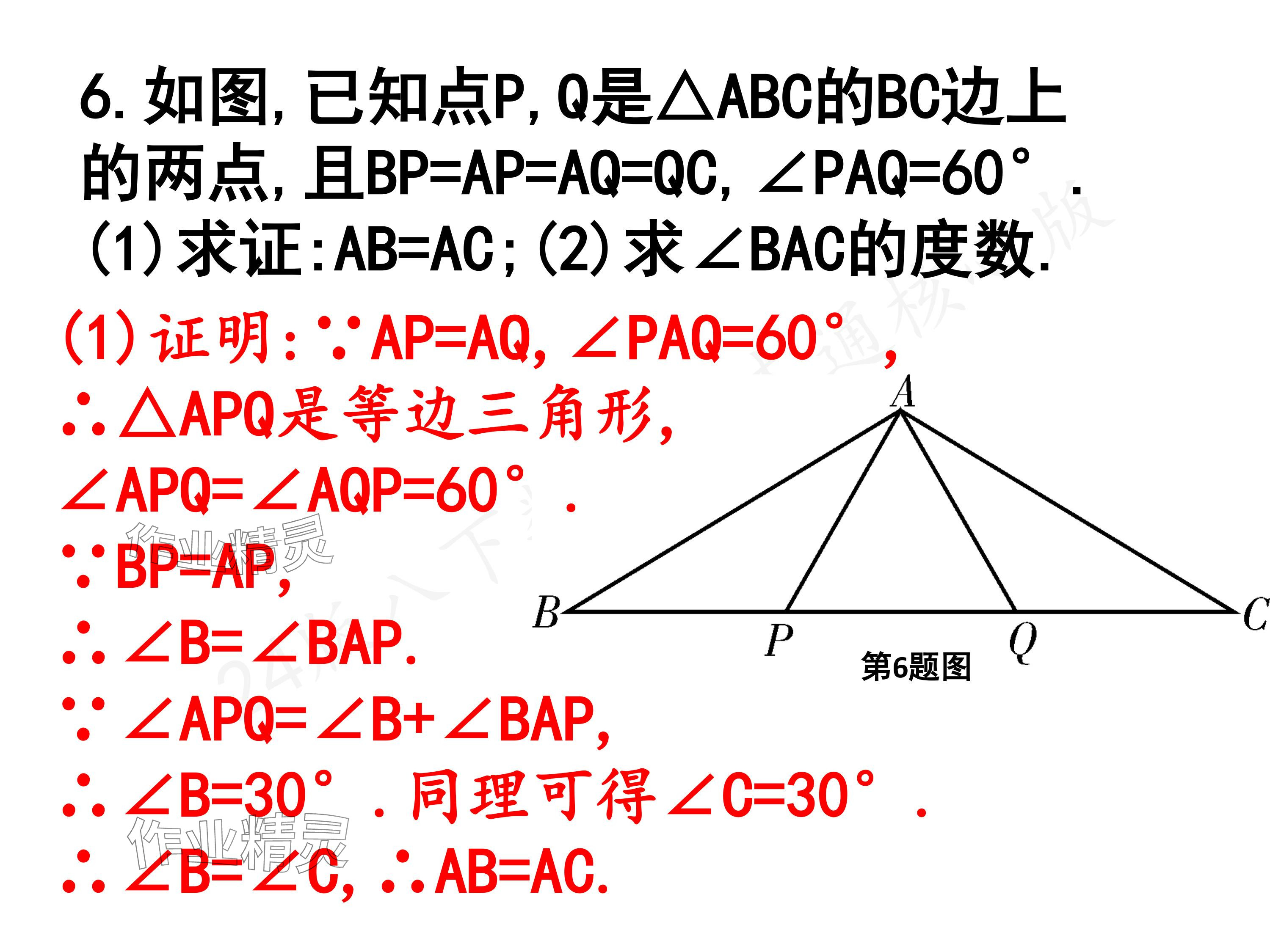 2024年一本通武漢出版社八年級(jí)數(shù)學(xué)下冊(cè)北師大版核心板 參考答案第35頁