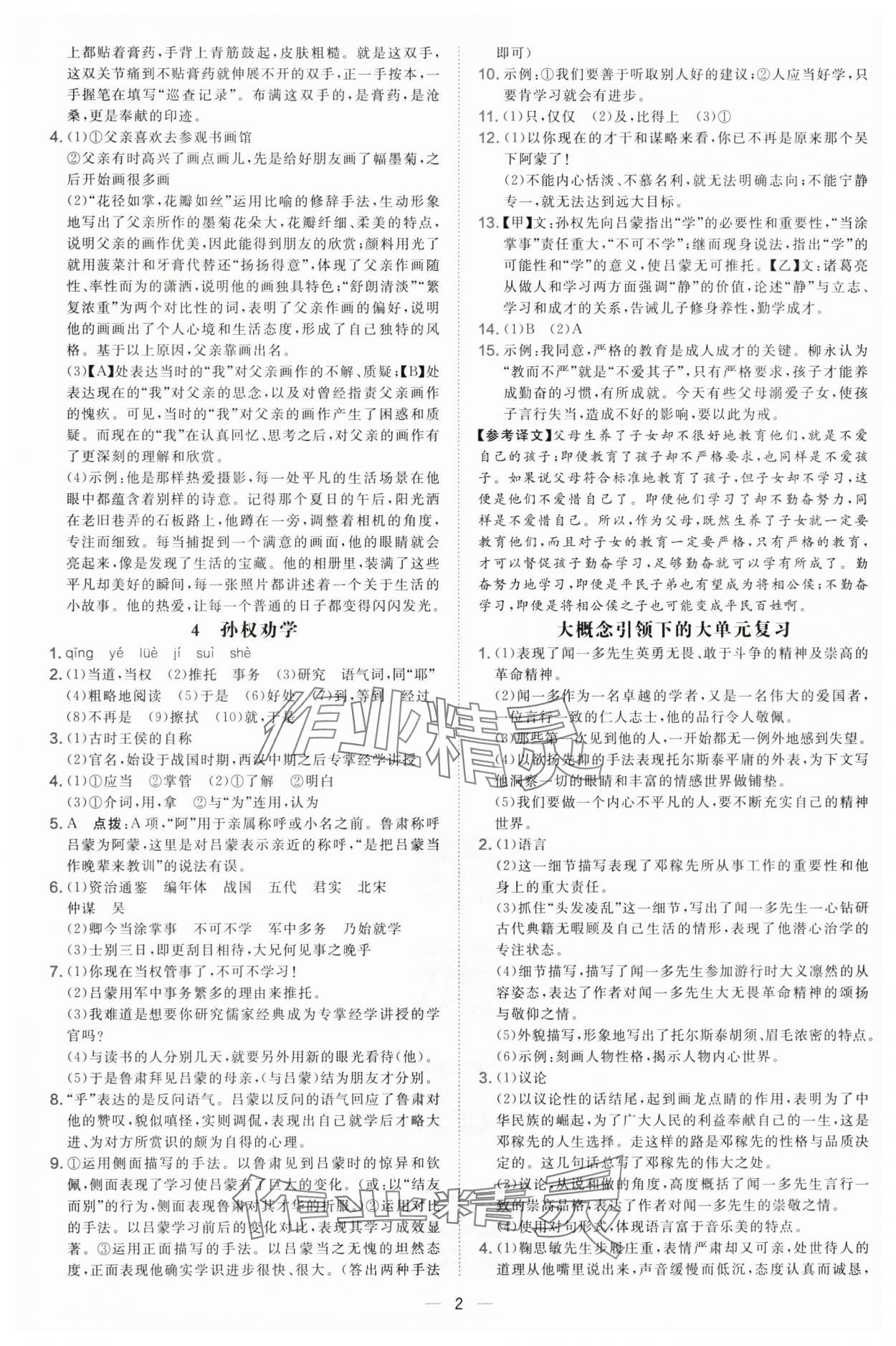 2025年点拨训练七年级语文下册人教版山西专版 第2页