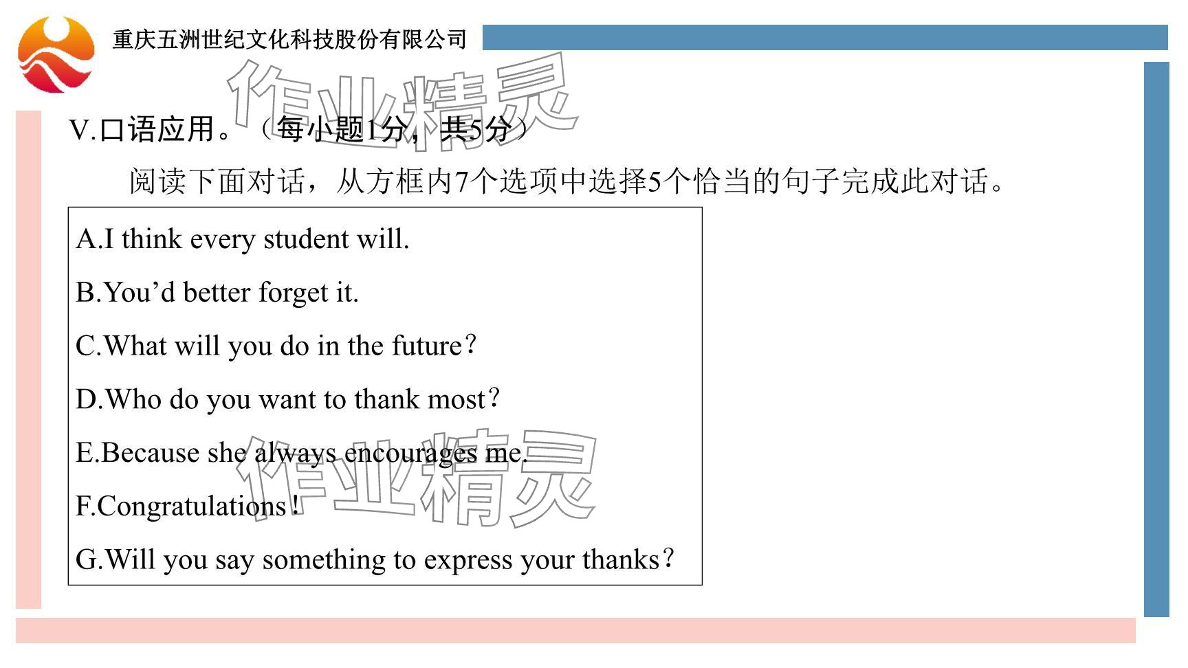 2024年重慶市中考試題分析與復(fù)習(xí)指導(dǎo)英語仁愛版 參考答案第54頁