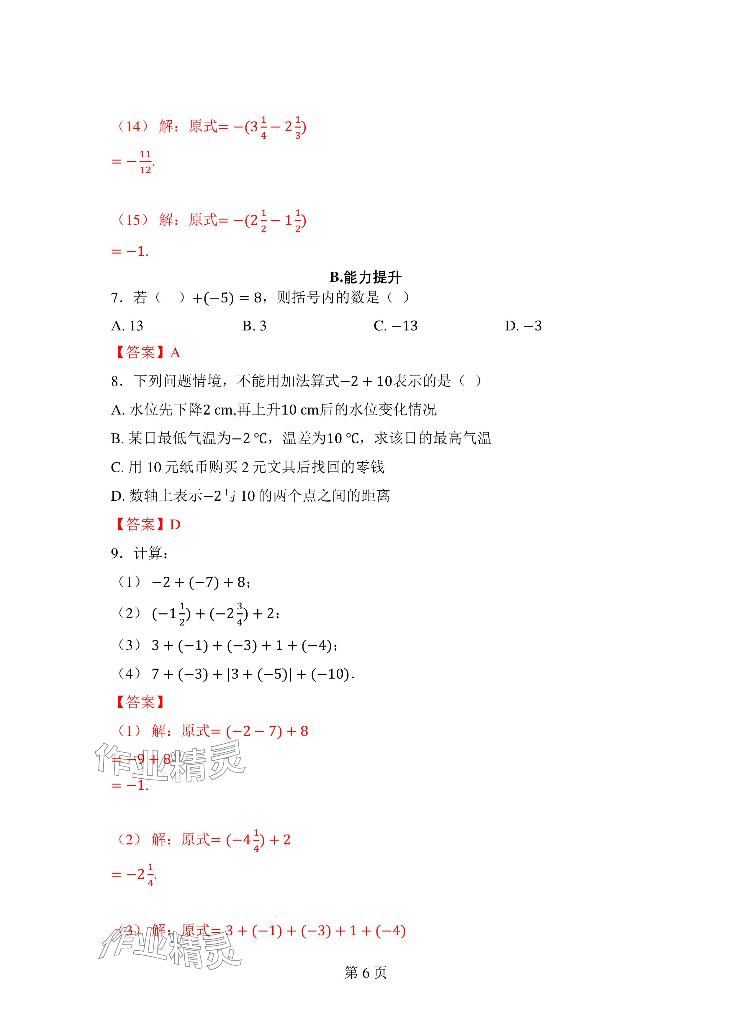2024年廣東名師講練通七年級數學上冊北師大版深圳專版 參考答案第20頁
