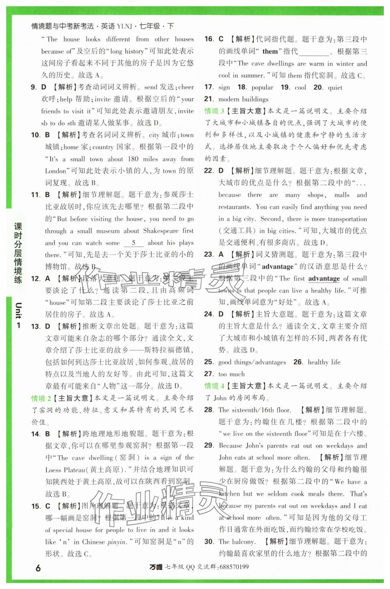 2024年萬唯中考情境題七年級英語下冊譯林版 第6頁