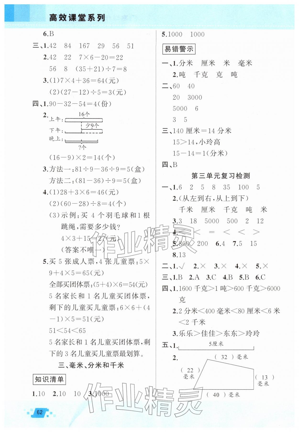 2026年寒假作业新疆青少年出版社三年级数学人教版&nbsp;第2页