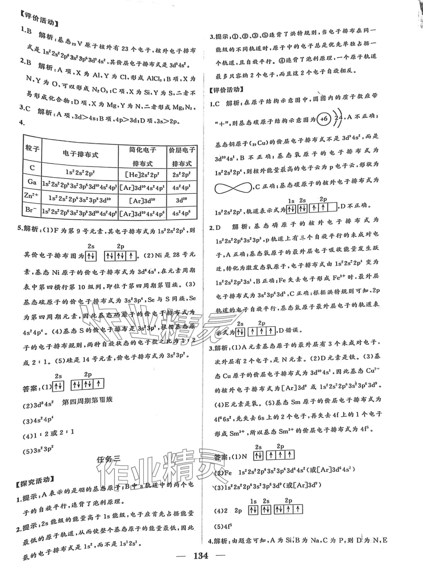 2024年点金训练精讲巧练高中化学选择性必修2人教版 第2页