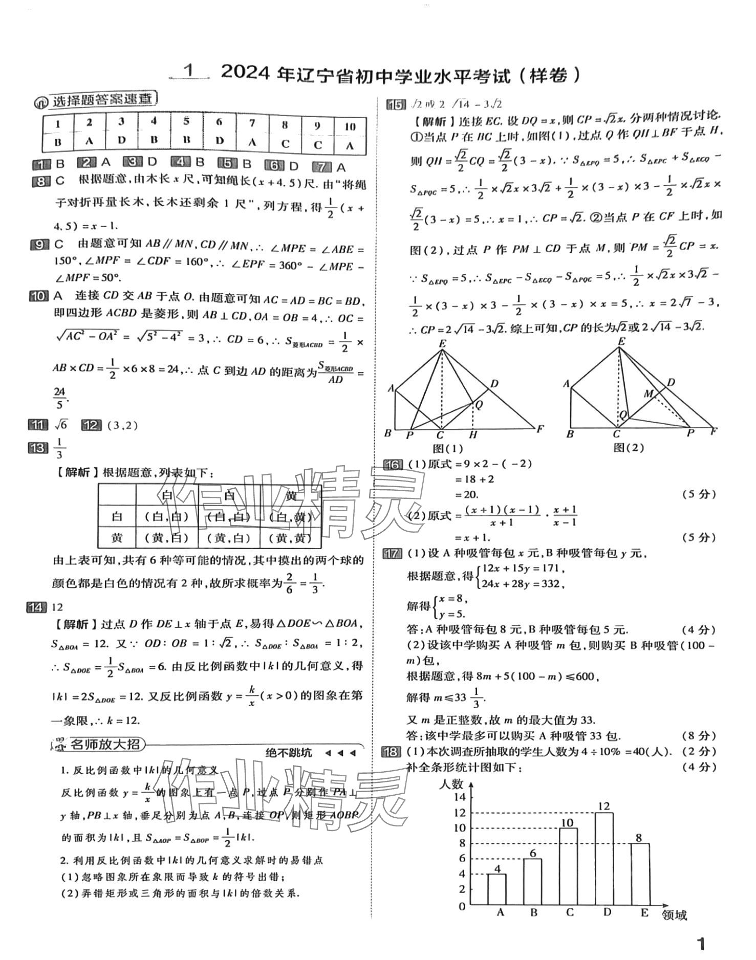 2024年金考卷中考45套匯編數(shù)學(xué)遼寧專版 第1頁(yè)