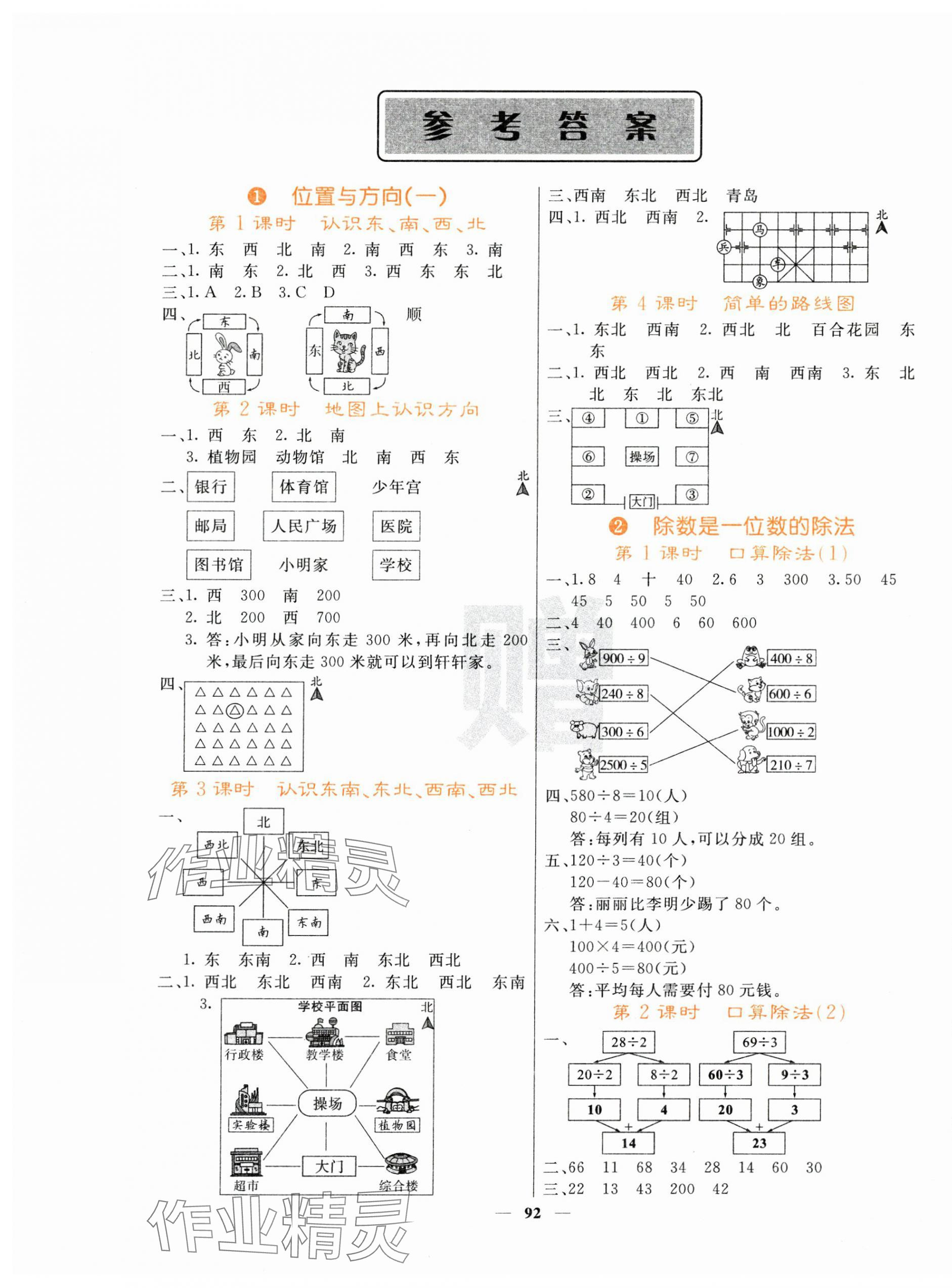 2025年課堂點(diǎn)睛三年級(jí)數(shù)學(xué)下冊(cè)人教版 第1頁