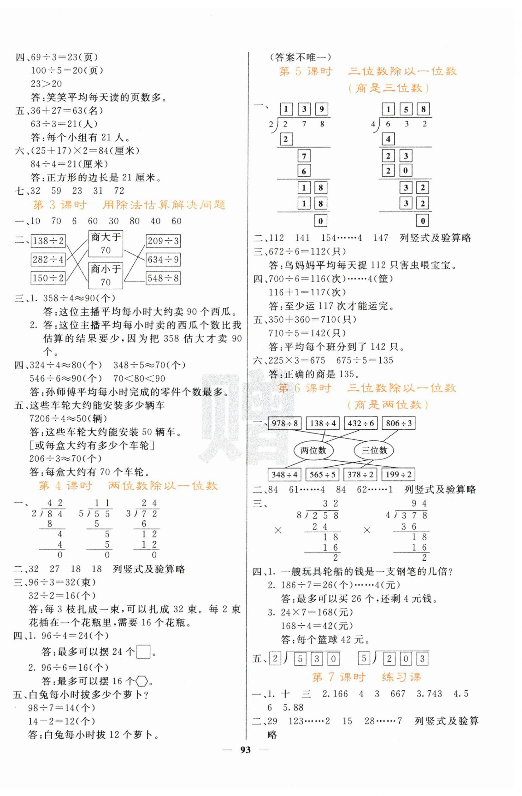 2025年课堂点睛三年级数学下册人教版 第2页