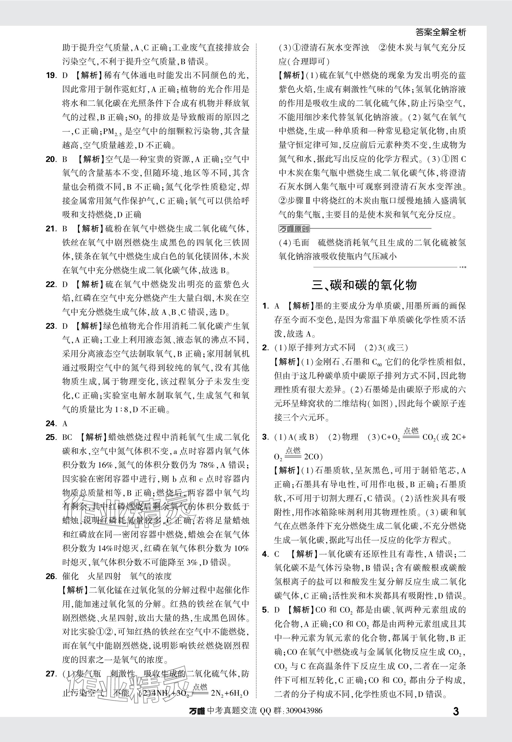 2024年萬唯中考真題分類化學(xué) 參考答案第3頁