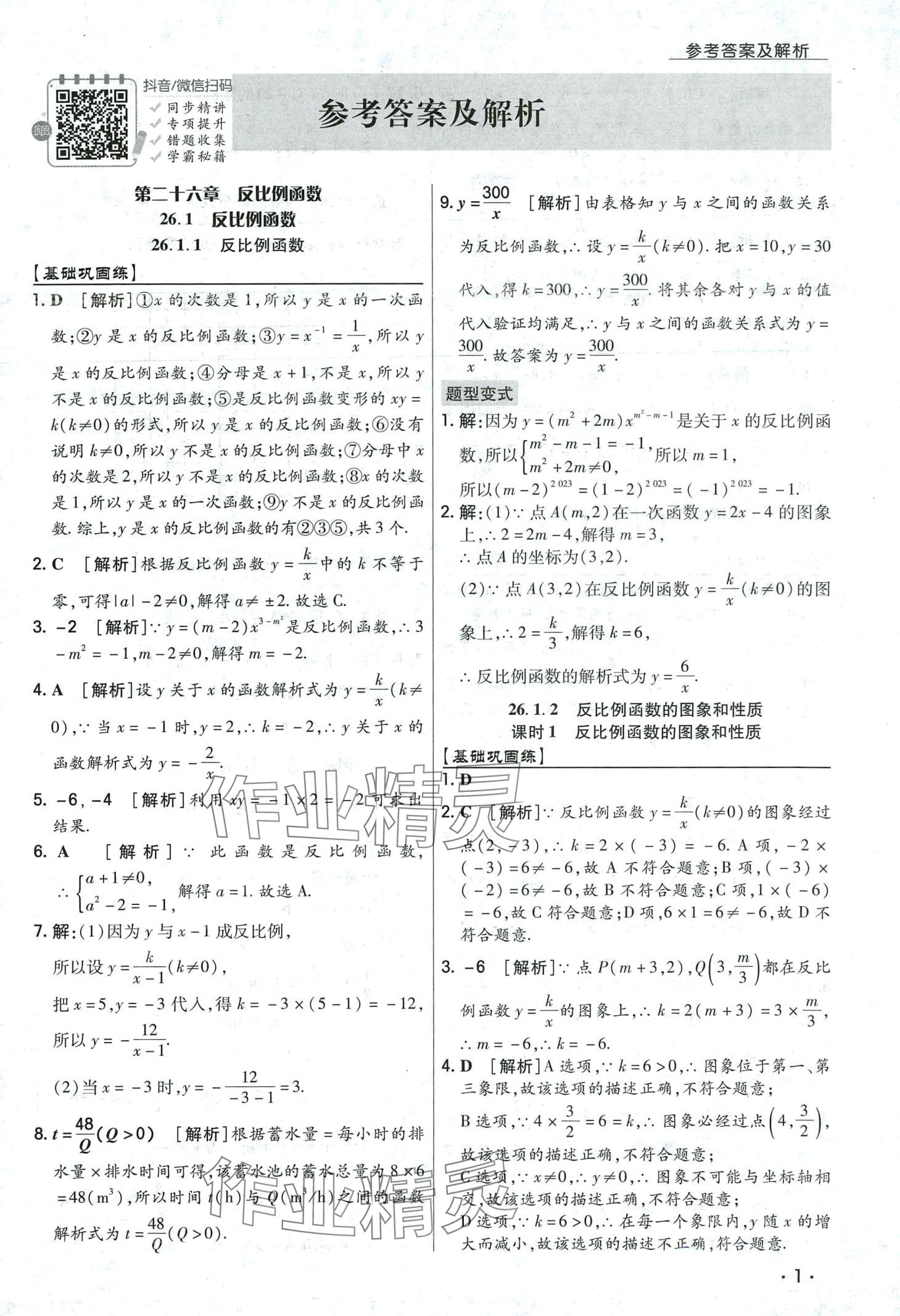 2024年學升同步練測九年級數(shù)學下冊人教版 第1頁