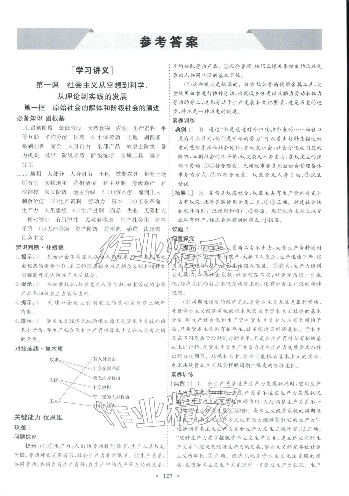 2025年優化探究同步導學案高中道德與法治必修1人教版&nbsp;參考答案第1頁