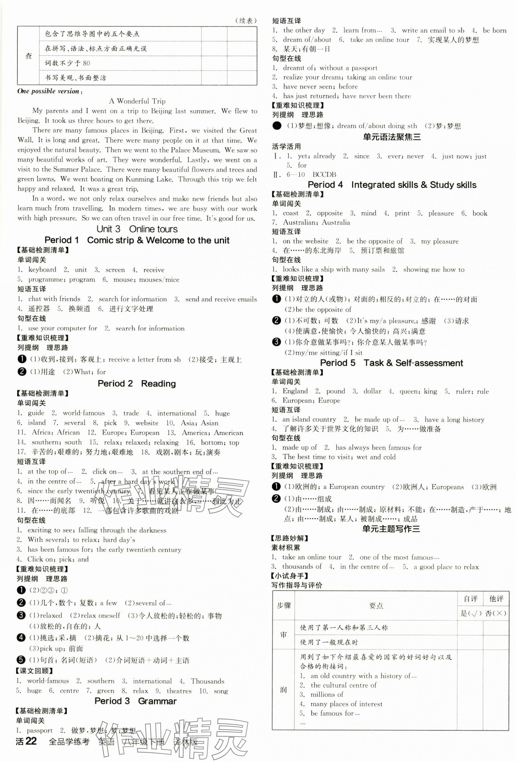 2025年全品學(xué)練考八年級英語下冊譯林版江蘇專版 參考答案第3頁