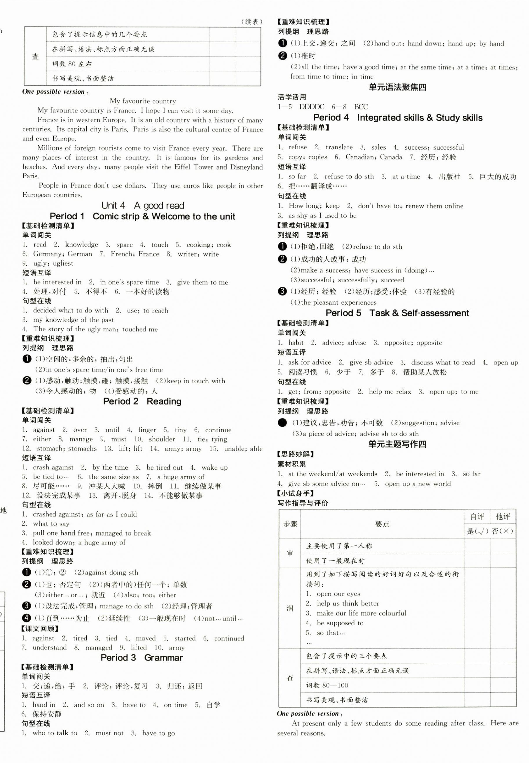 2025年全品學(xué)練考八年級(jí)英語(yǔ)下冊(cè)譯林版江蘇專版 參考答案第4頁(yè)