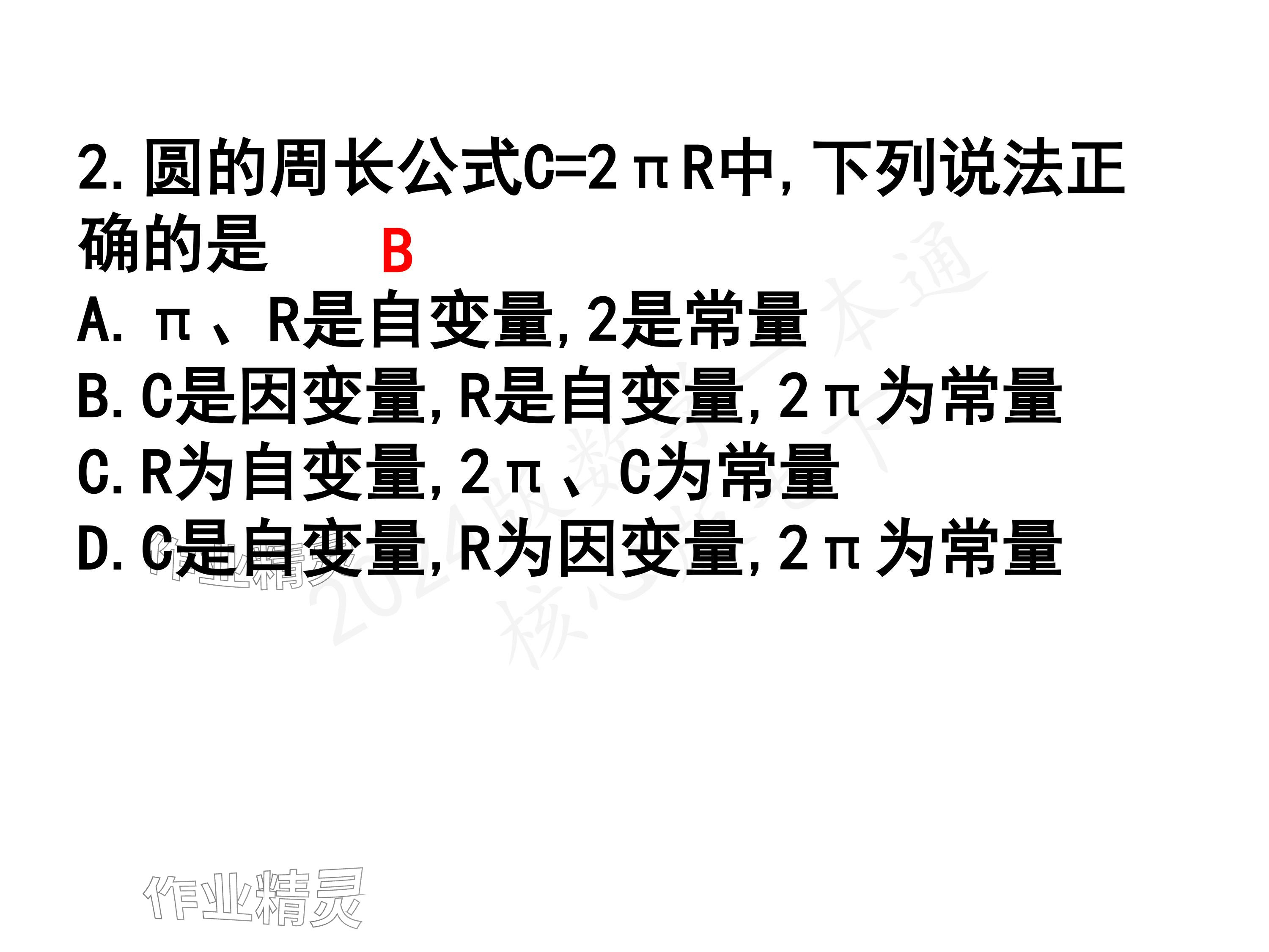 2024年一本通武汉出版社七年级数学下册北师大版 参考答案第3页