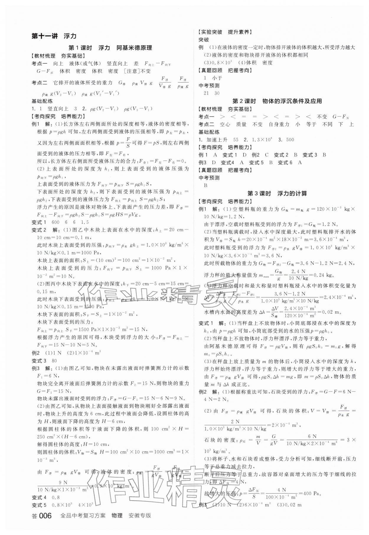 2026年全品中考复习方案物理安徽专版&nbsp;参考答案第5页