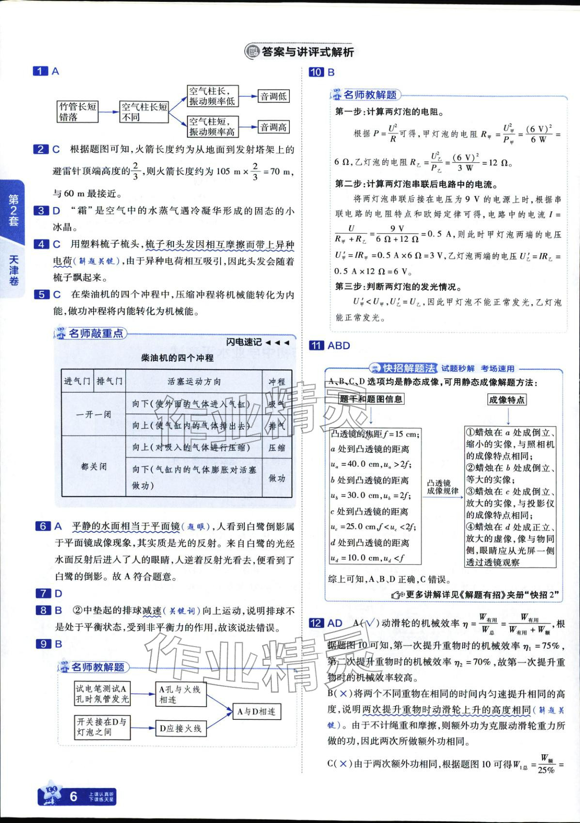 2026年金考卷中考45套汇编物理 参考答案第6页