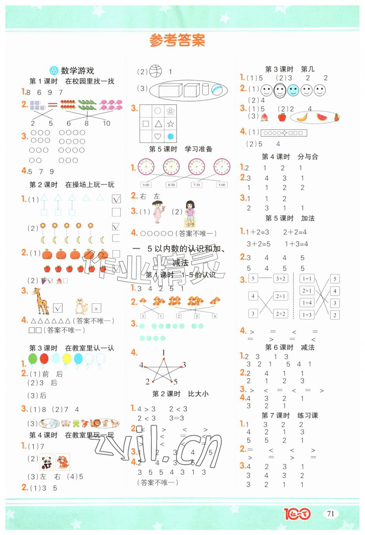2026年计算一本通一年级数学上册人教版广东专版&nbsp;第1页