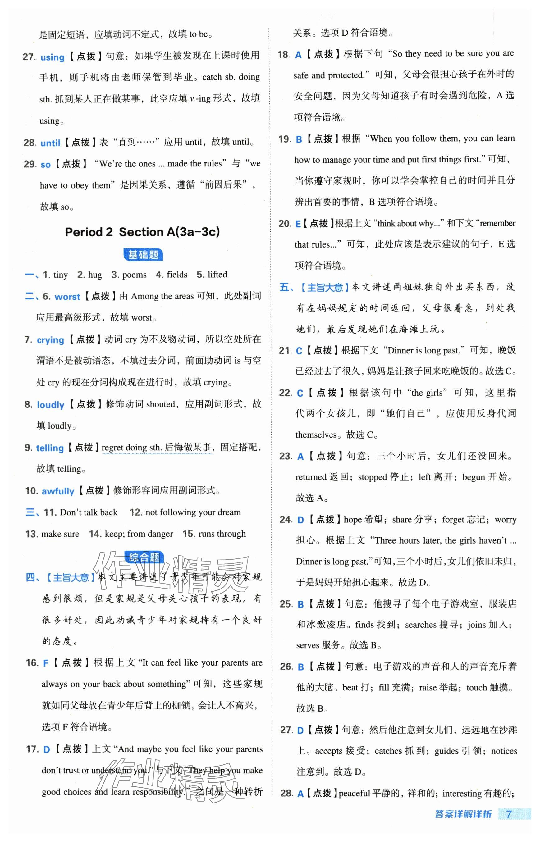 2024年综合应用创新题典中点九年级英语全一册鲁教版54制 参考答案第7页