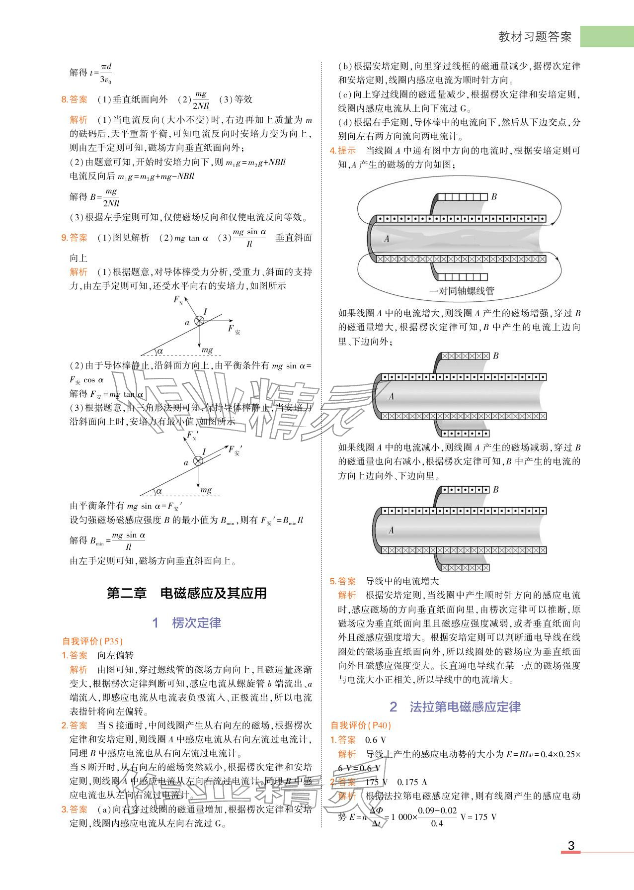 2025年教材課本物理選擇性必修第二冊教科版 參考答案第3頁