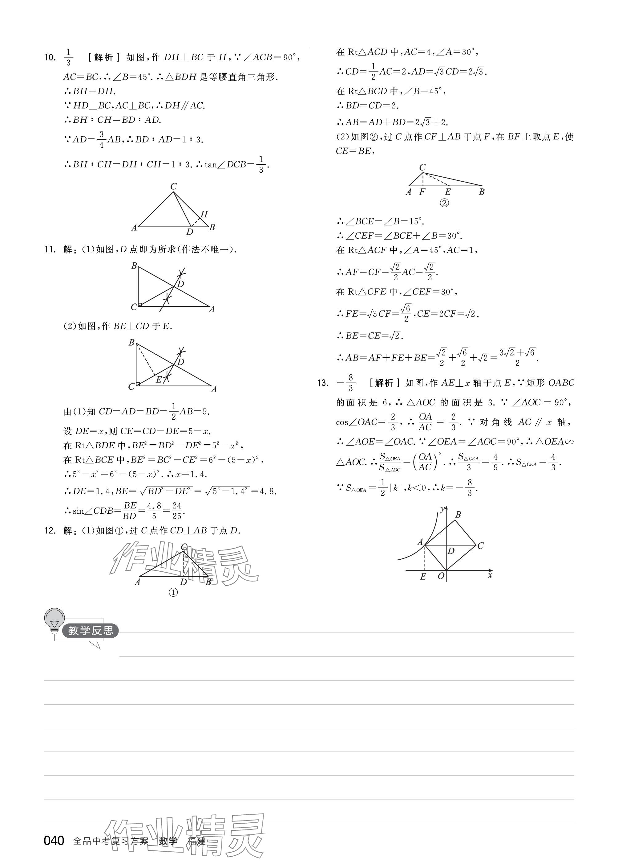 2024年全品中考復(fù)習方案數(shù)學福建專版 參考答案第40頁