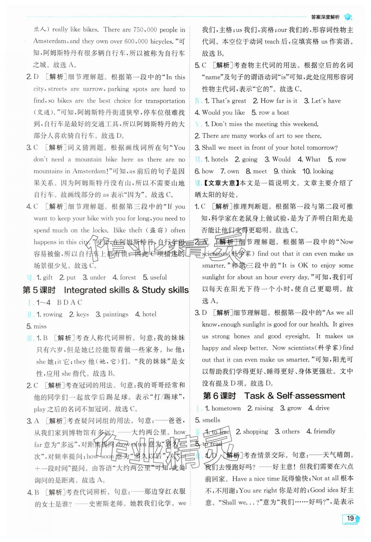 2024年实验班提优训练七年级英语下册译林版 参考答案第19页