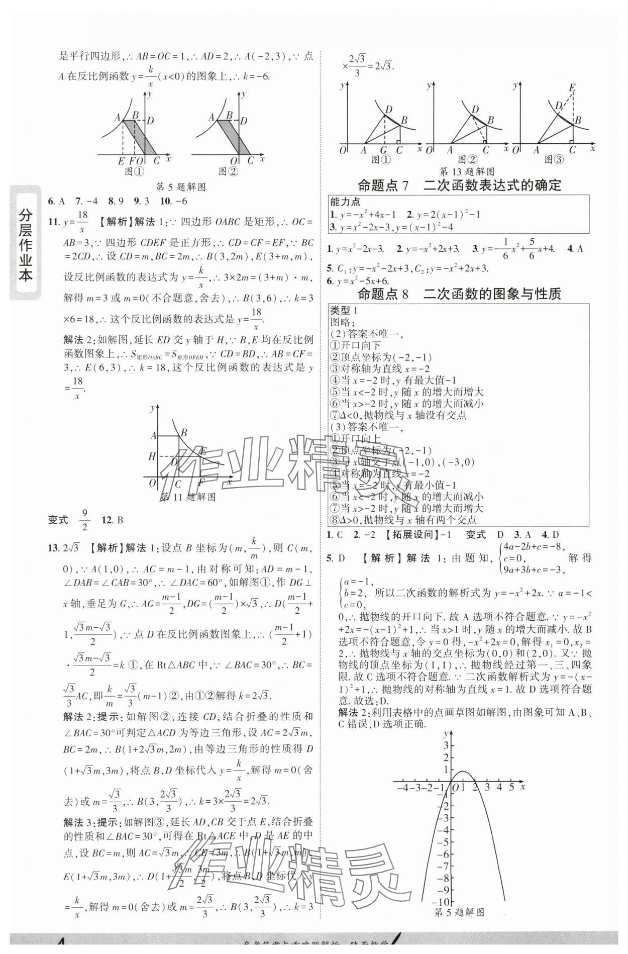 2025年一战成名新中考数学陕西专版&nbsp;参考答案第3页