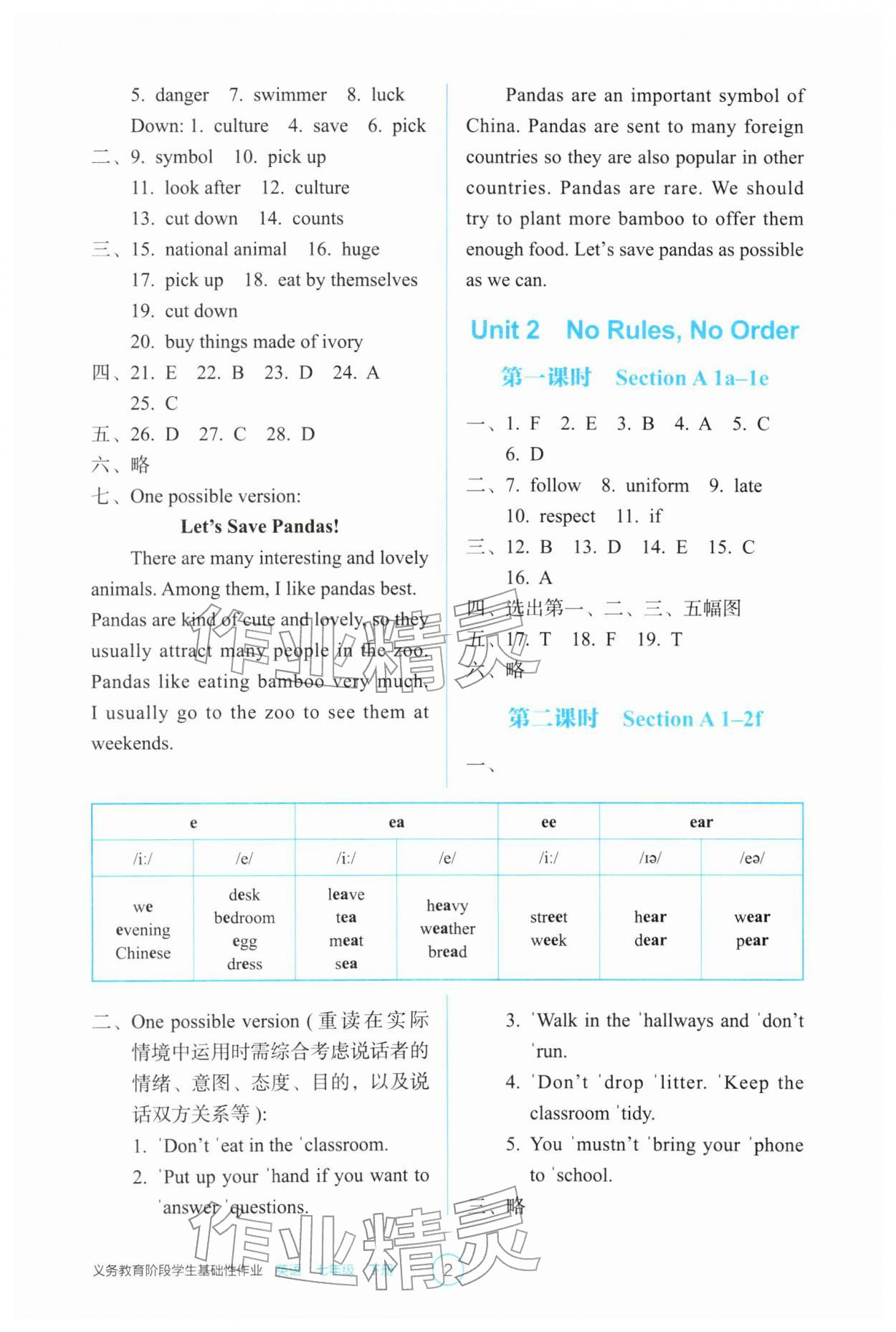 2026年学生基础性作业七年级英语下册人教版&nbsp;第2页