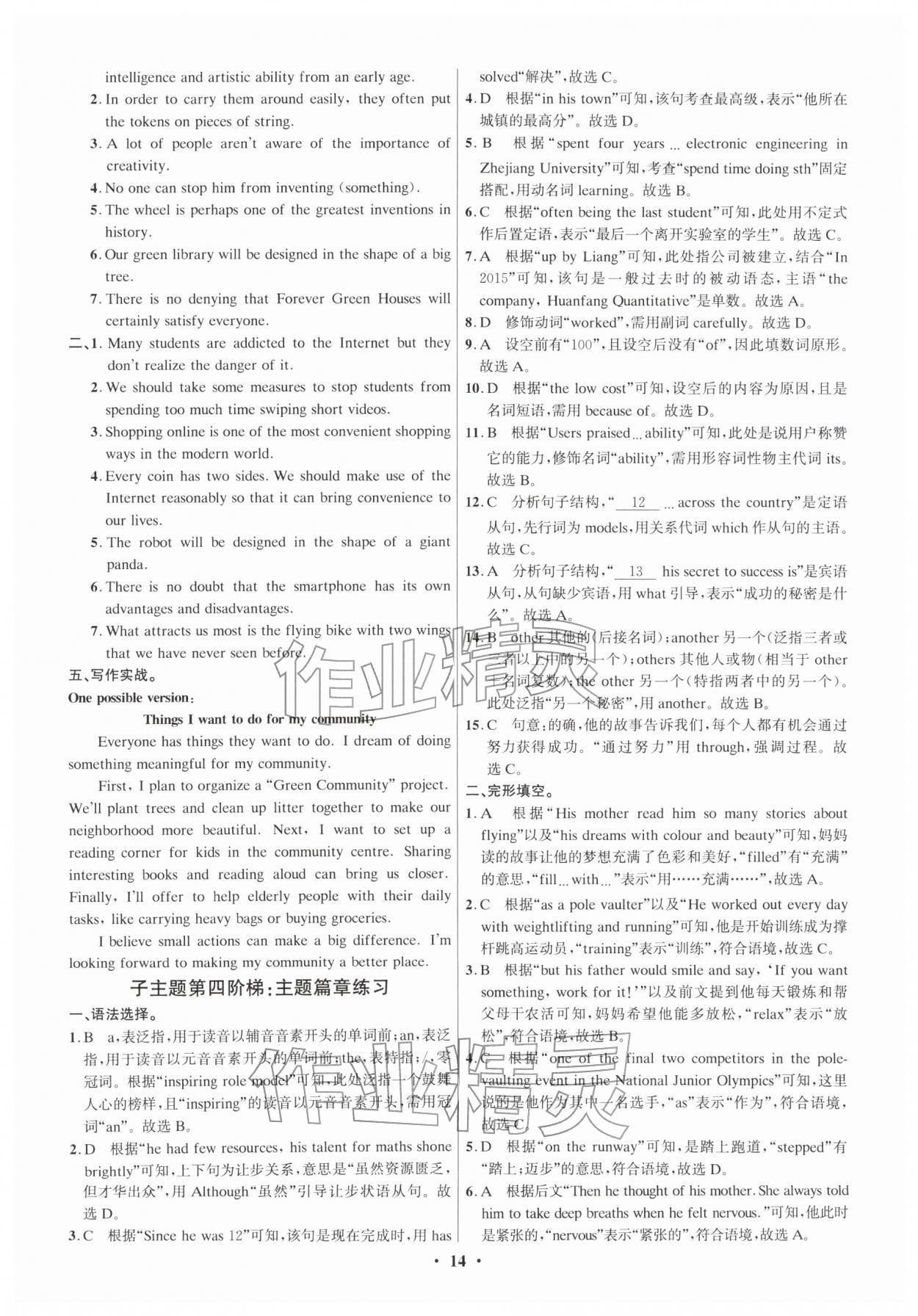 2026年精准备考中考总复习英语广州专版&nbsp;参考答案第14页