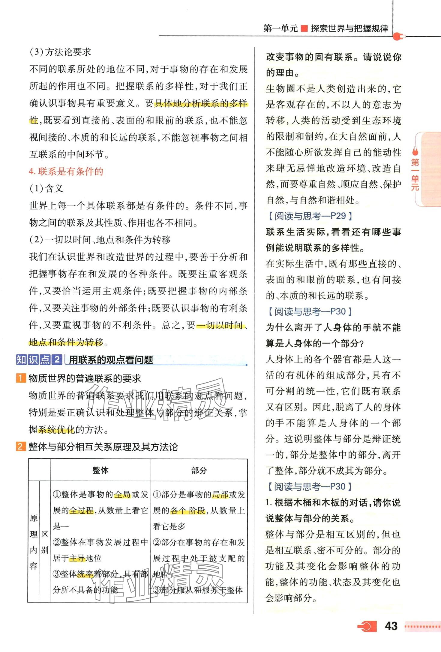 2024年教材課本高中道德與法治必修4人教版 第43頁(yè)