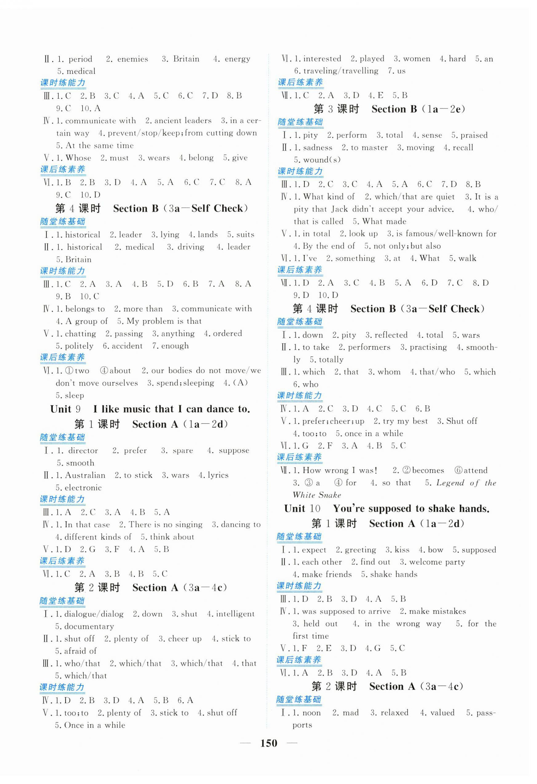 2025年新坐标同步练习九年级英语全一册人教版青海专用 第6页