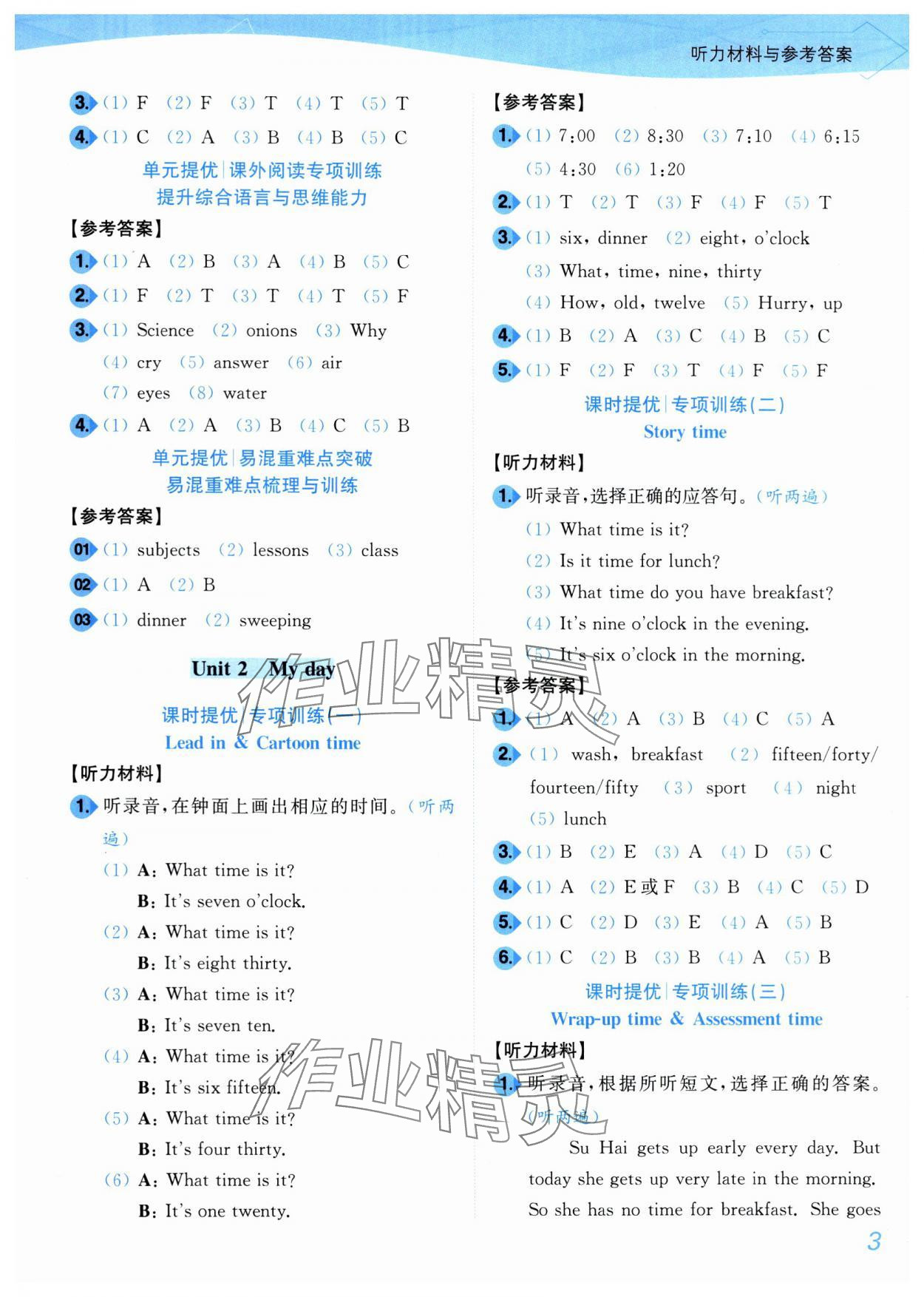 2025年小題狂做培優(yōu)作業(yè)本四年級(jí)英語(yǔ)上冊(cè)譯林版 第3頁(yè)
