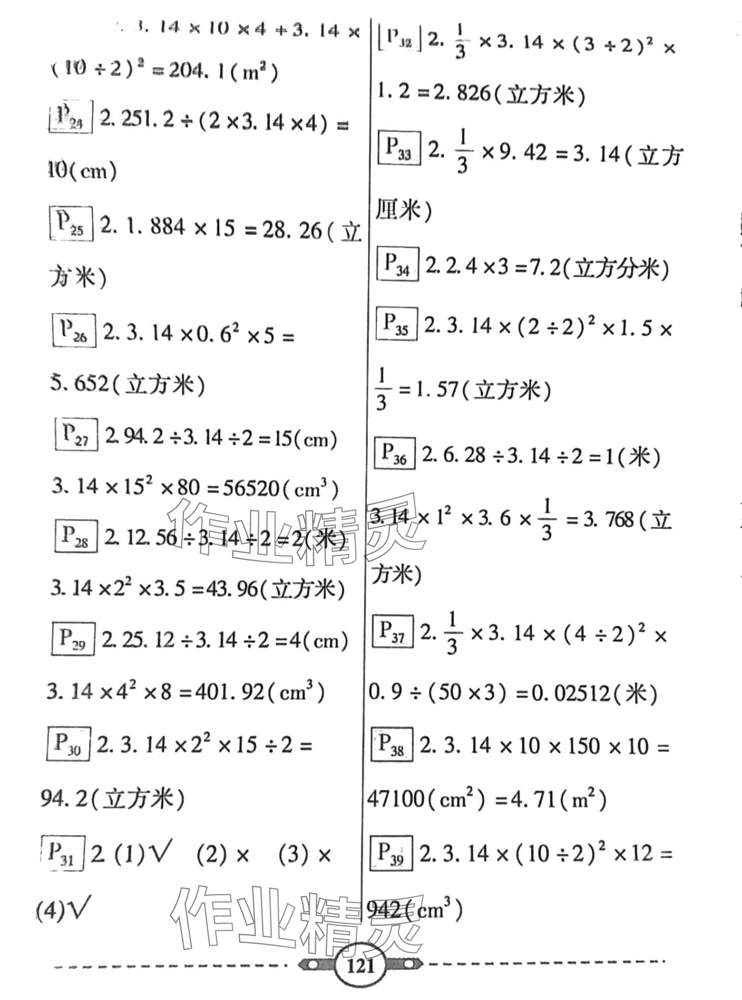 2024年黄冈360度口算应用题卡六年级数学下册人教版 第2页