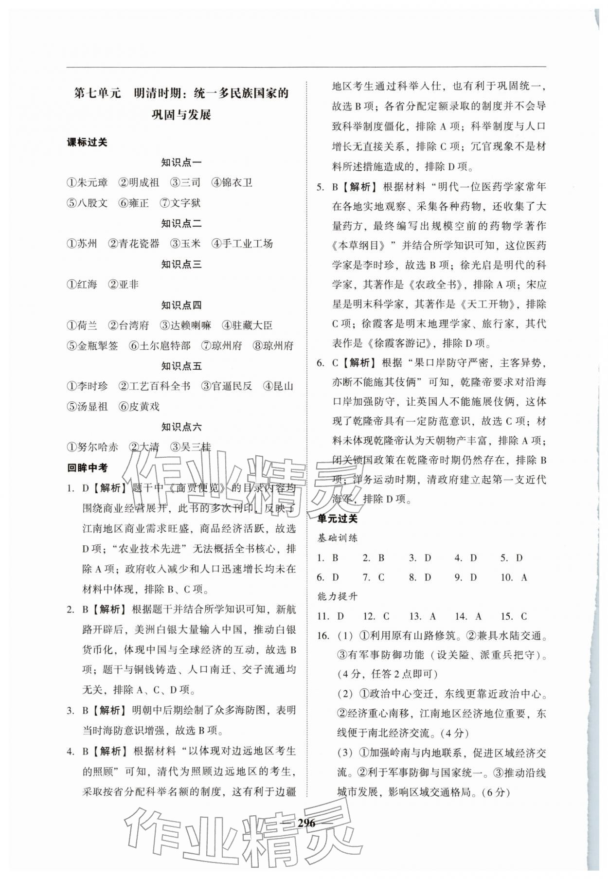 2026年南粤学典中考解读历史&nbsp;第6页