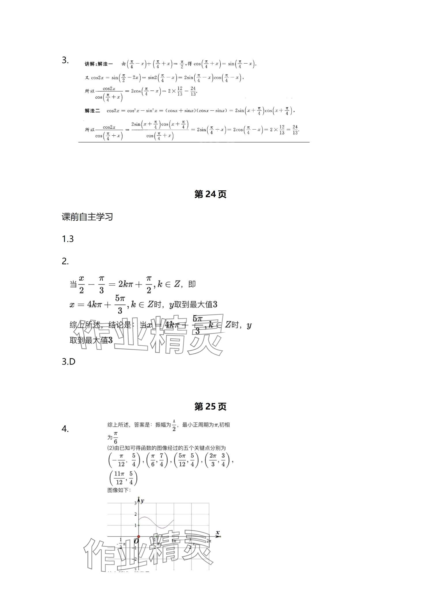 2024年拓展模塊中職數學下冊 第10頁