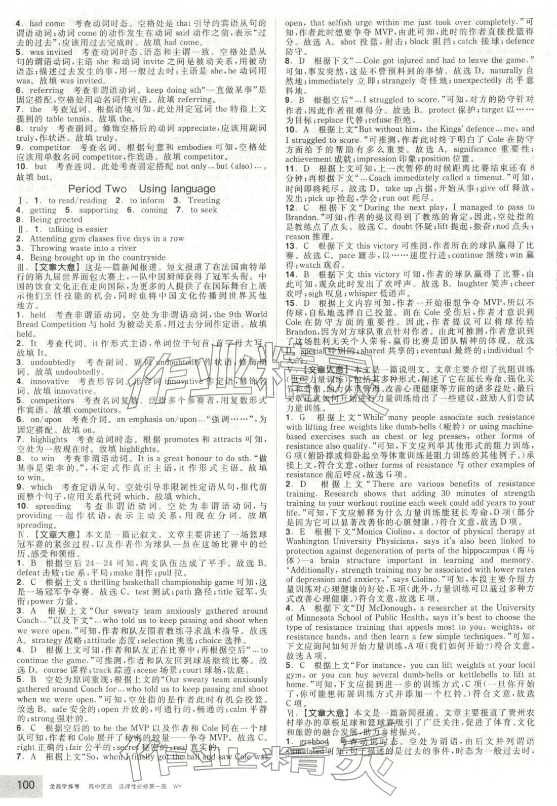 2025年全品学练考高中英语选择性必修第一册外研版&nbsp;第10页