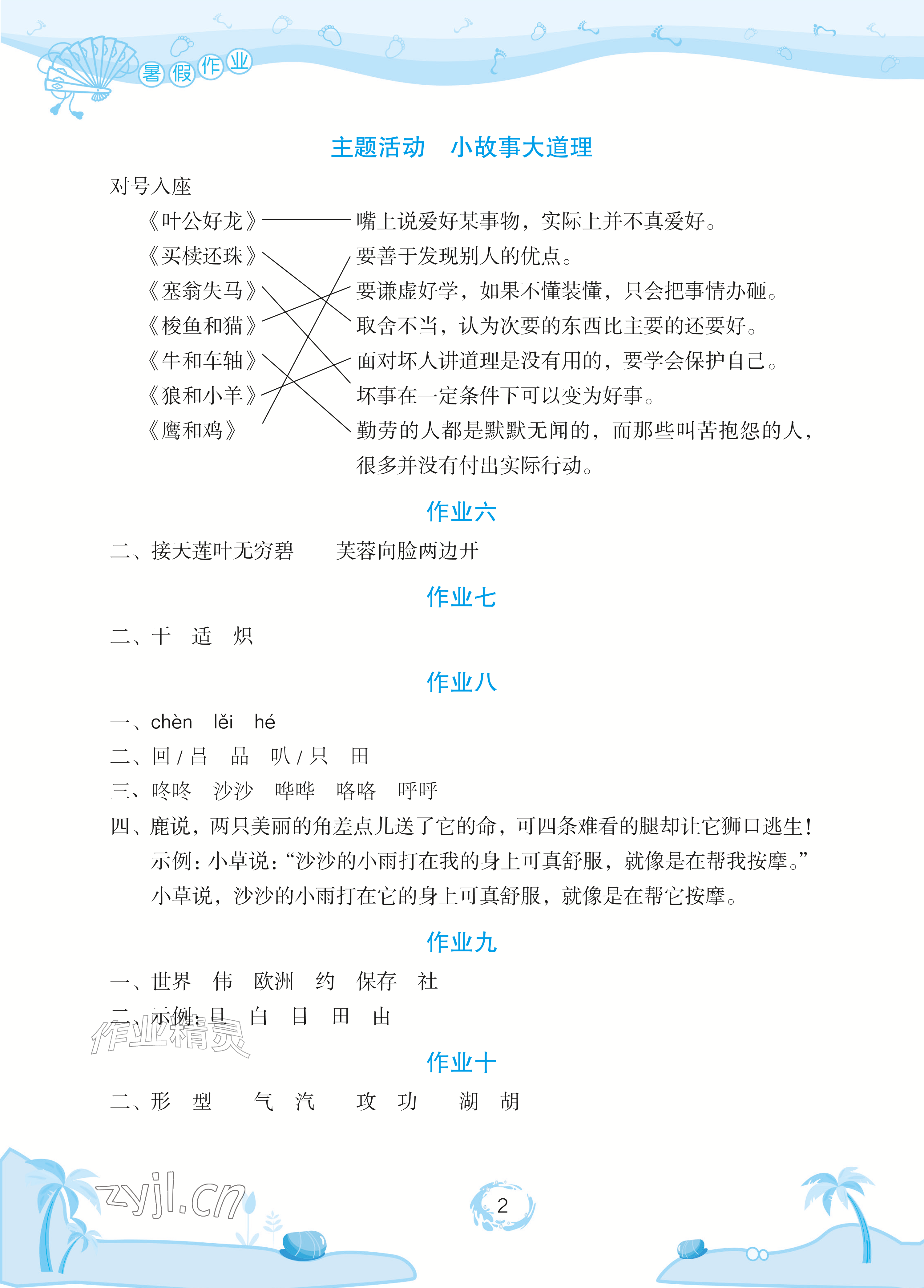 2026年暑假作业长江少年儿童出版社三年级语文&nbsp;参考答案第2页