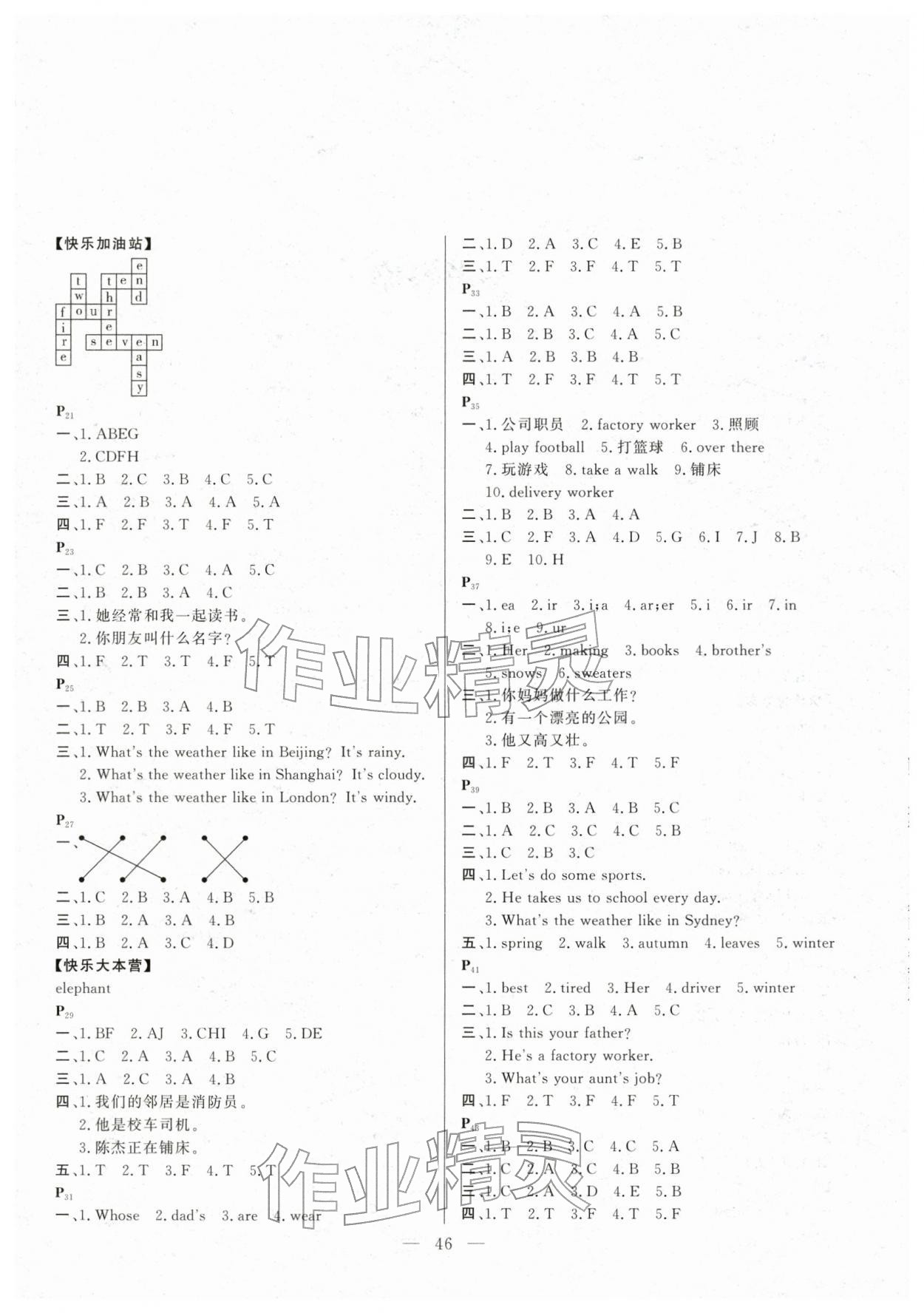 2026年一诺书业寒假作业快乐假期四年级英语人教&nbsp;第2页