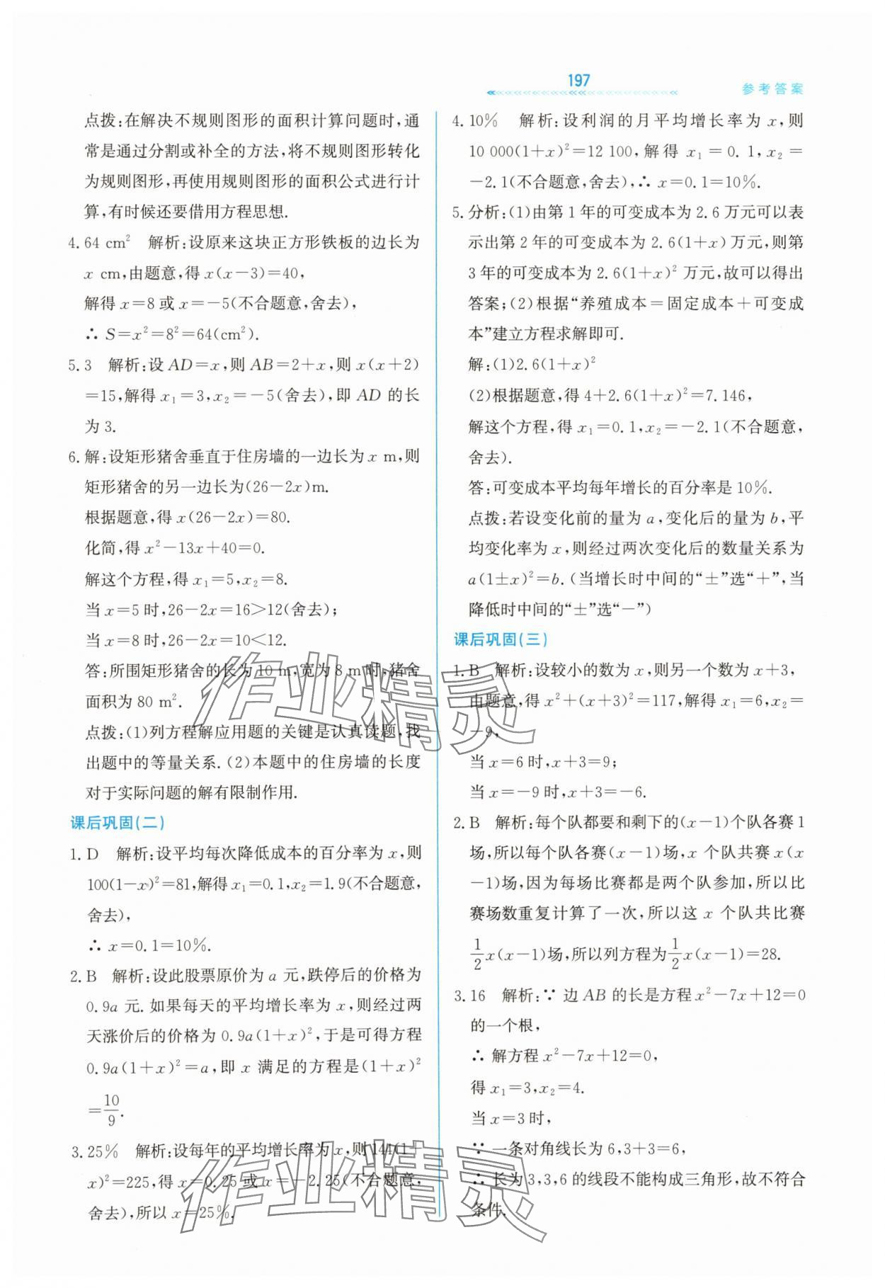 2025年轻轻松松九年级数学全一册冀教版 第13页