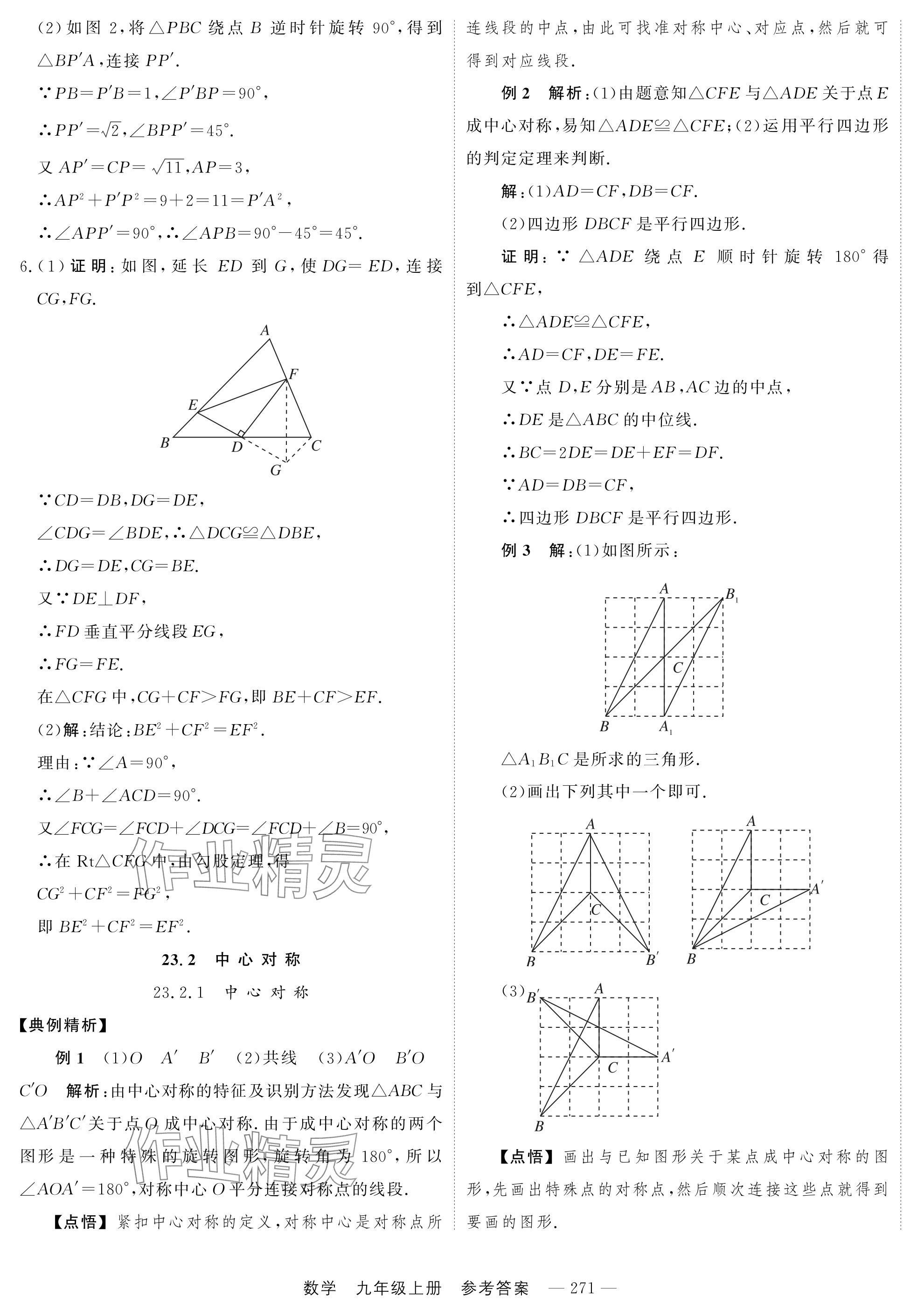 2024年自能导学九年级数学全一册人教版 第39页