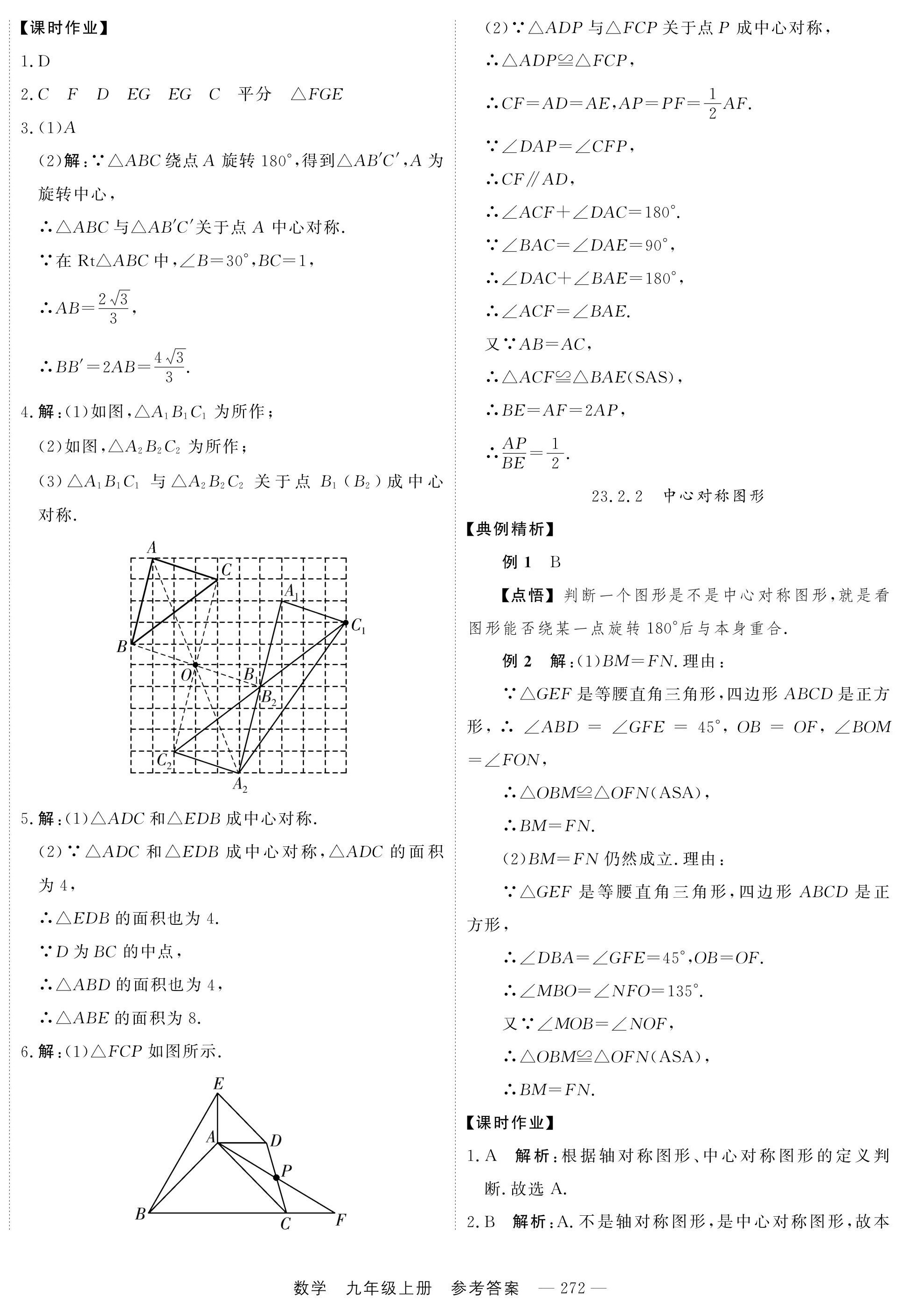 2024年自能导学九年级数学全一册人教版 第40页