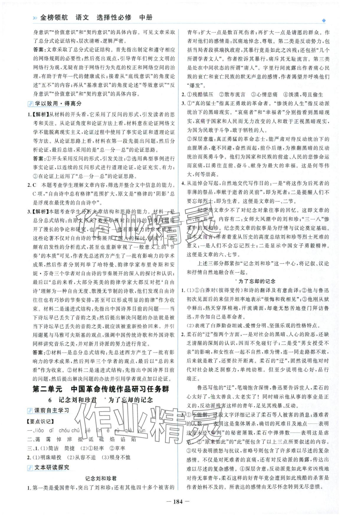 2025年金榜领航高中语文选择性必修中册人教版&nbsp;第4页