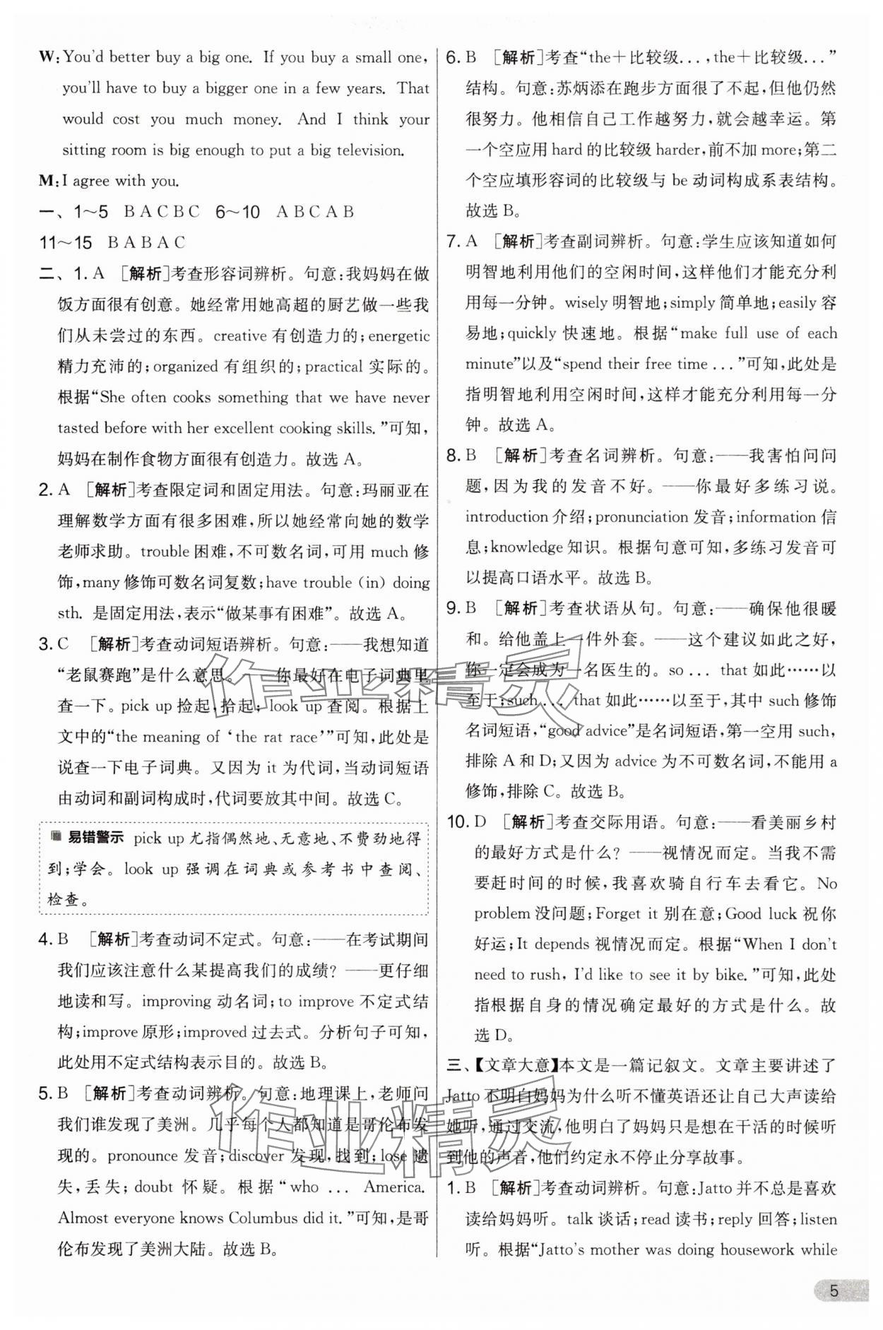 2024年實驗班提優(yōu)大考卷九年級英語全一冊人教版 第5頁