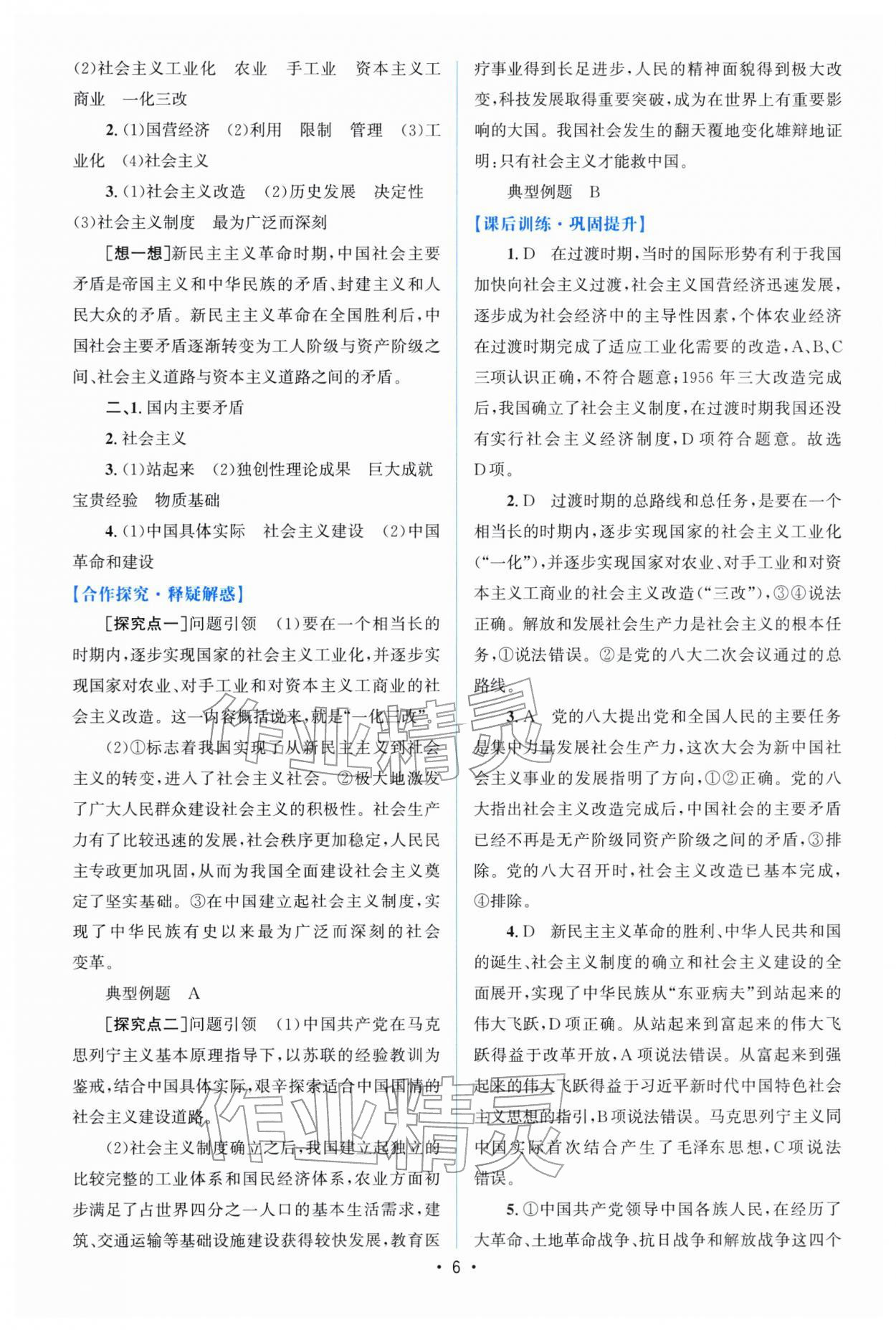 2025年高中同步測控優(yōu)化設(shè)計思想政治必修一人教版福建專版 參考答案第5頁