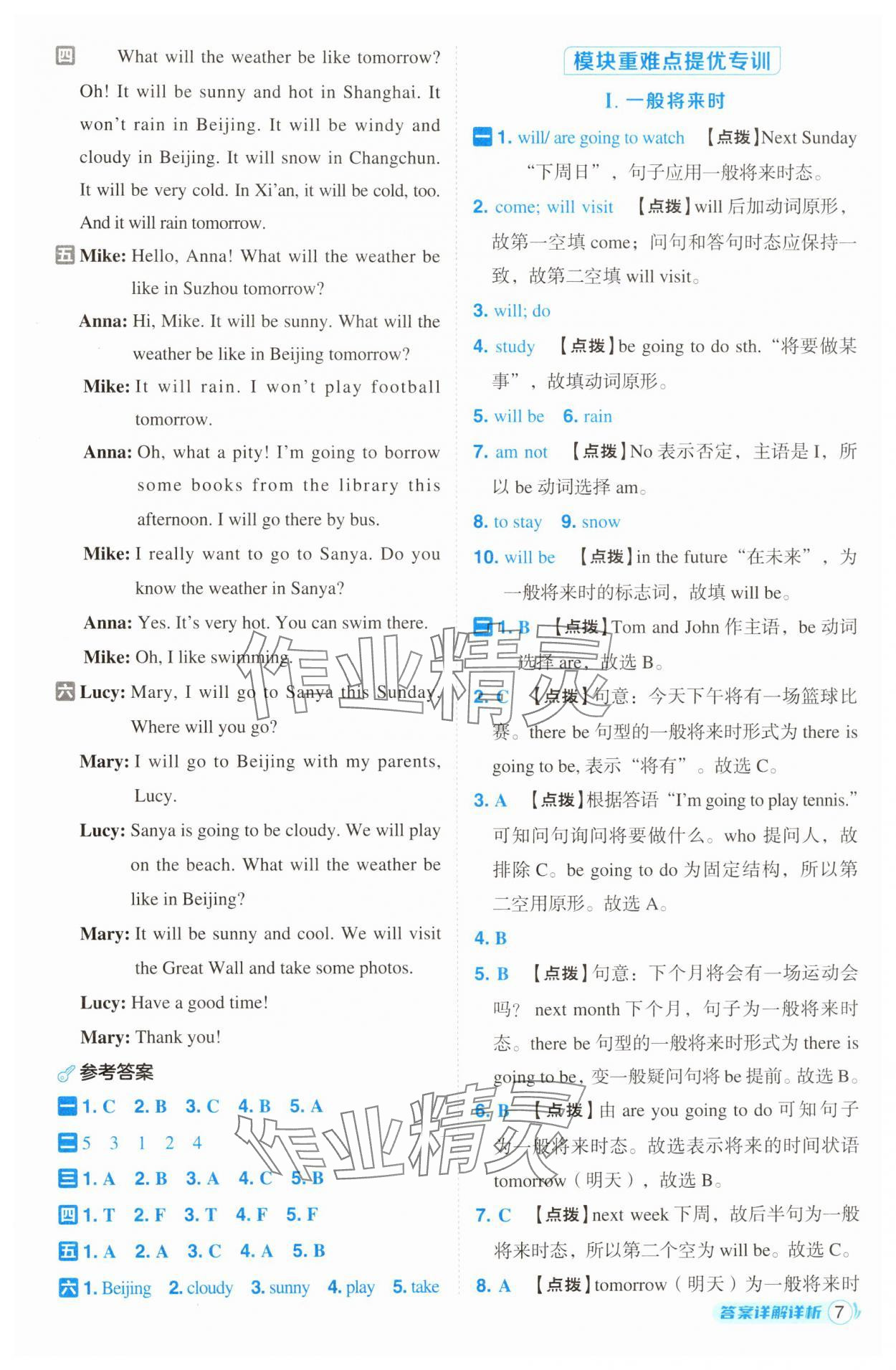 2025年综合应用创新题典中点六年级英语下册外研版一起点 第7页
