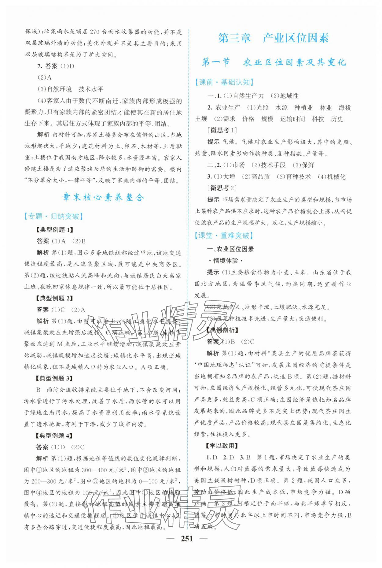 2025年高中新課程導學地理必修第二冊人教版 第9頁