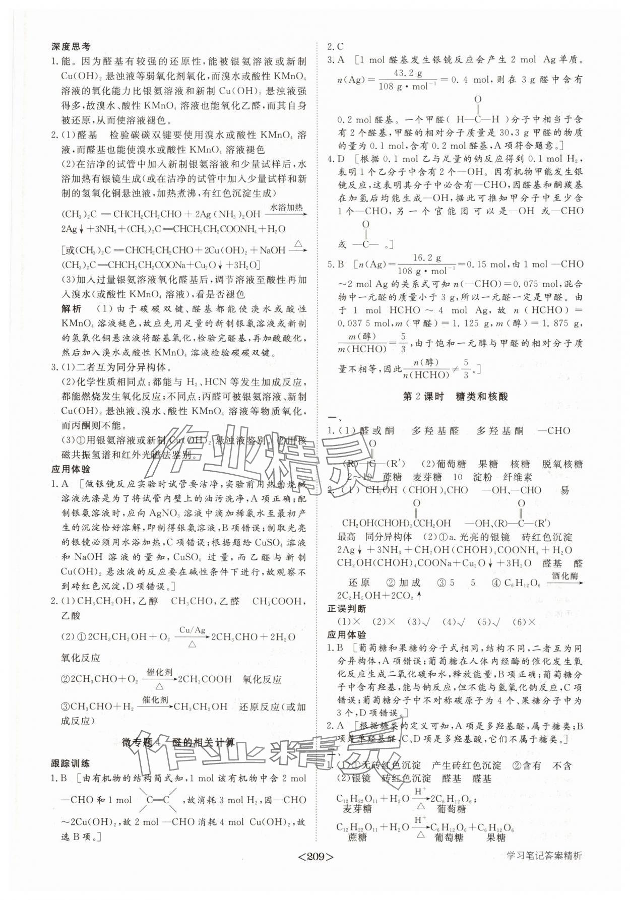 2025年步步高學(xué)習(xí)筆記高中化學(xué)選擇性必修3魯科版 參考答案第12頁